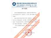 西安航天自動化股份有限公司重合同、守信用、重產(chǎn)品質(zhì)量、重售后服務(wù)的贊譽